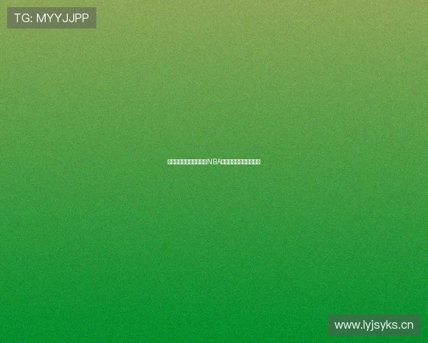 有哪些网站可以免费观看NBA直播并保证高清流畅体验